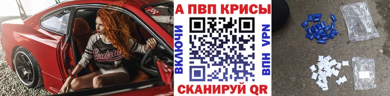 Купить где  Заринск  A-PVP СК КРИС 